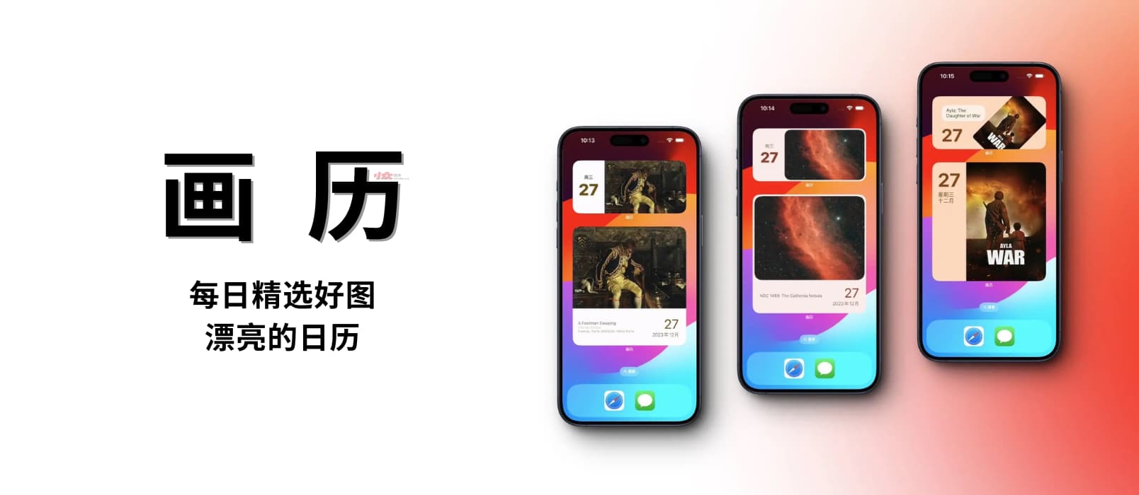 [iPhone/iPad]画历 – 一款每日精选好图与创意设计的艺术日历，屏幕小组件