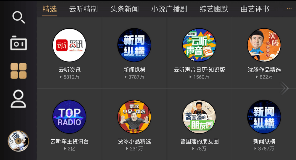 听伴车机 v2.4.2 免费有声软件|听书|听广播|听音乐