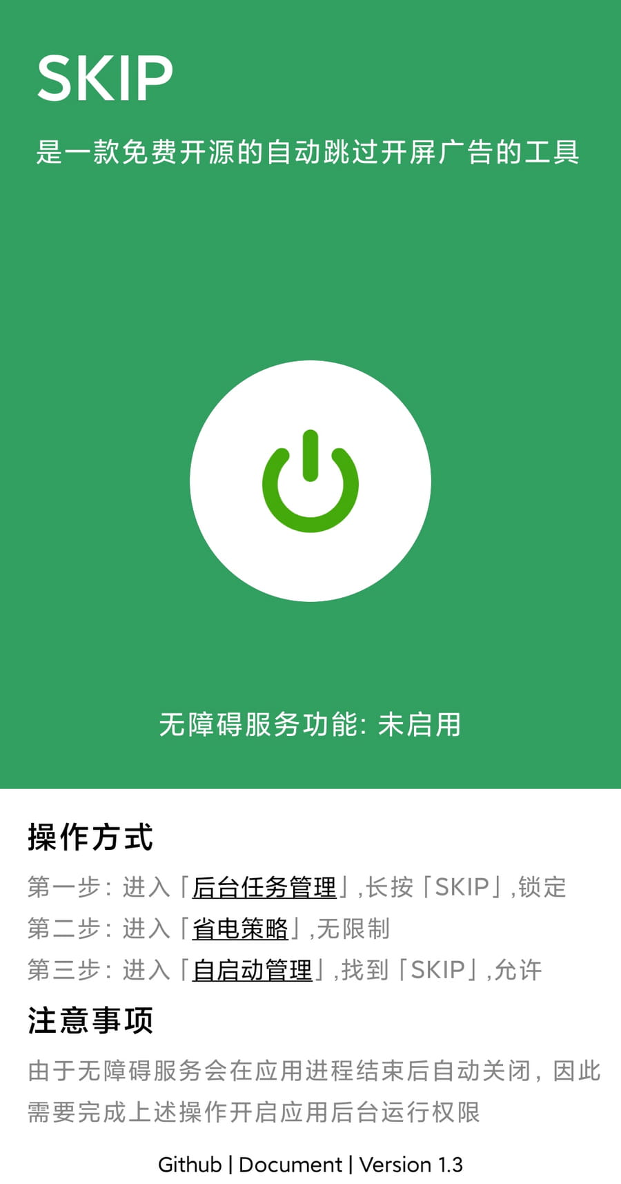 SKIP v1.5 开源跳开屏广告APP