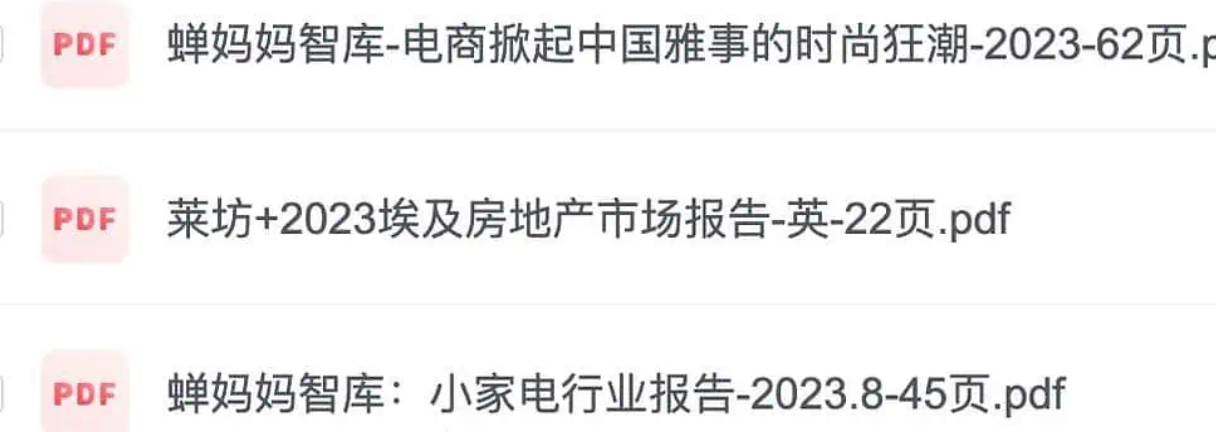 2023年各行各业重点报告