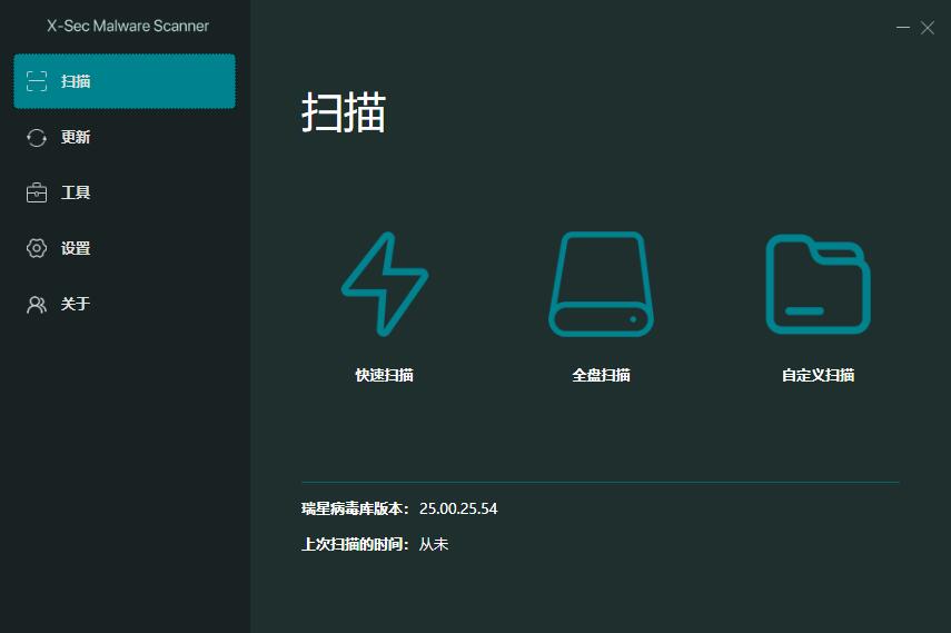 恶意软件扫描程序 X-Sec Malware Scanner v3.2.0.0