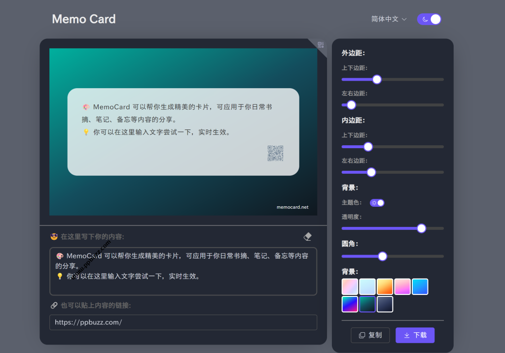 生成文字内容的分享卡片——Memo Card