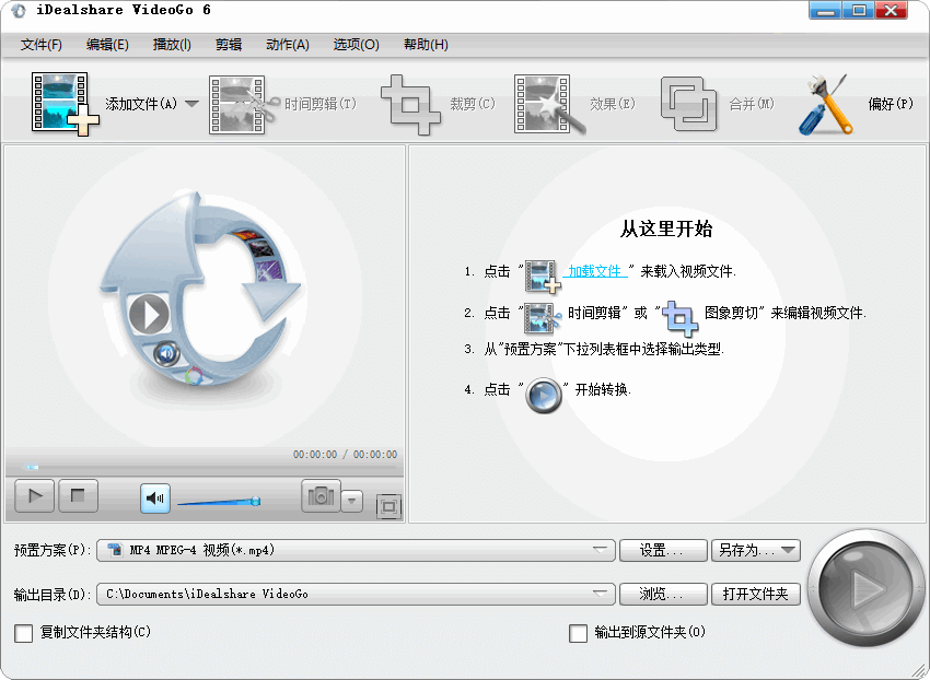 视频转换工具 iDealshare VideoGo v6.7.2.8768