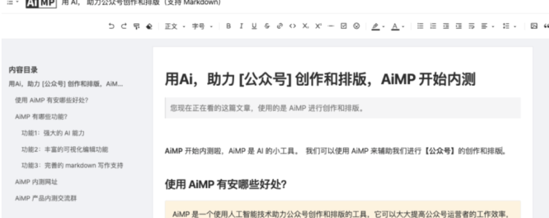 AI助力公众号创作和排版的编辑器 - AiMP.cc