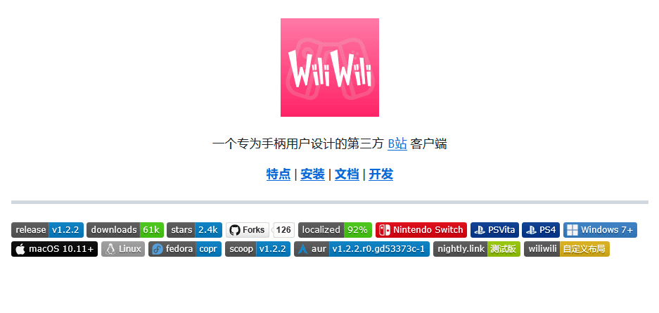 wiliwili v1.2.2 专为手柄设计的第三方b站 支持任天堂|PS4|PSVita|PC全平台