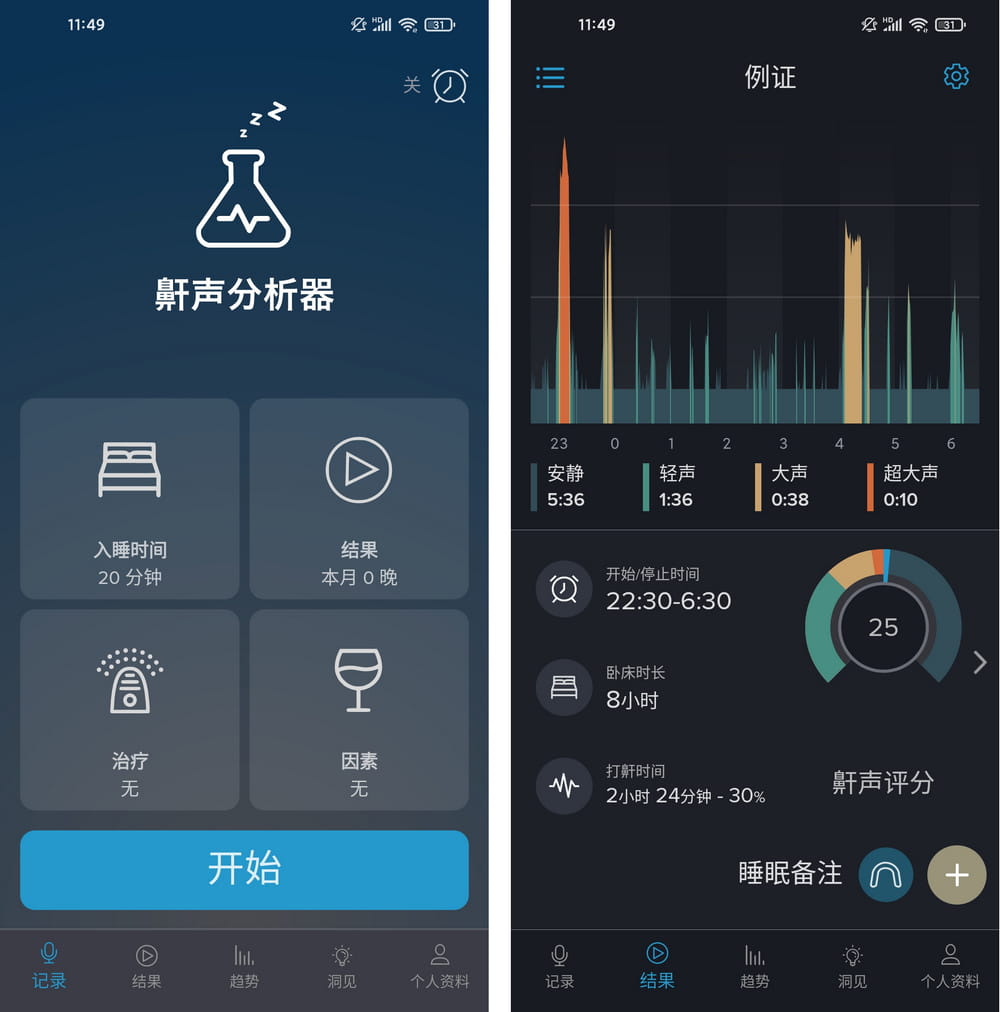 鼾声分析器 v2.18.0 分析鼾声,提出补救方法