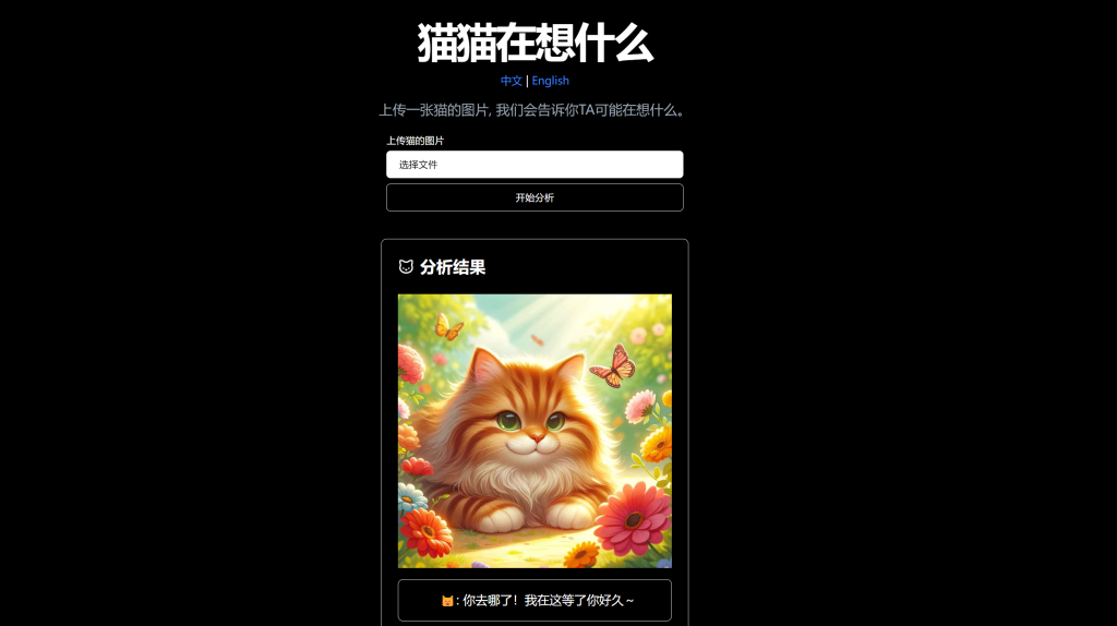 猫猫在想什么——利用AI分析猫咪在想什么！