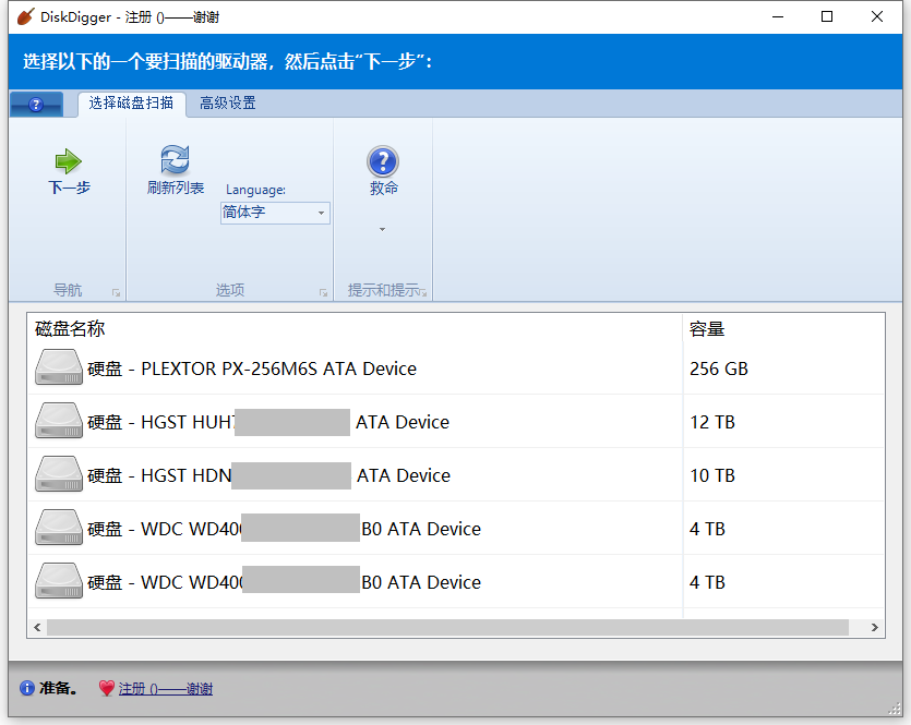 数据恢复 DiskDigger v1.103.167.3581