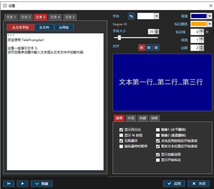 桌面提词器(TelePrompter)2.7.1汉化绿色完整版