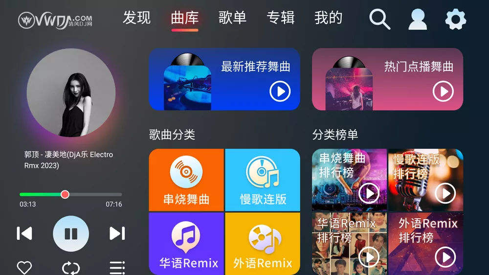 轻风DJ车机版 v1.0.4 车载DJ免费听-第3张图片-老八