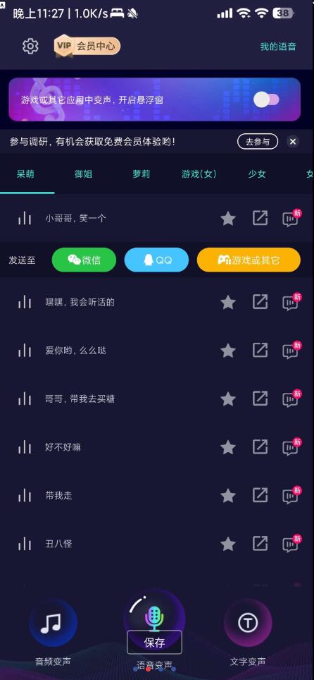 变声器大师 适用：QQ、微信、吃鸡、王者！各种游戏！