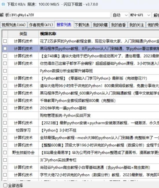 闪豆视频下载器 支持 60多个视频资源平台