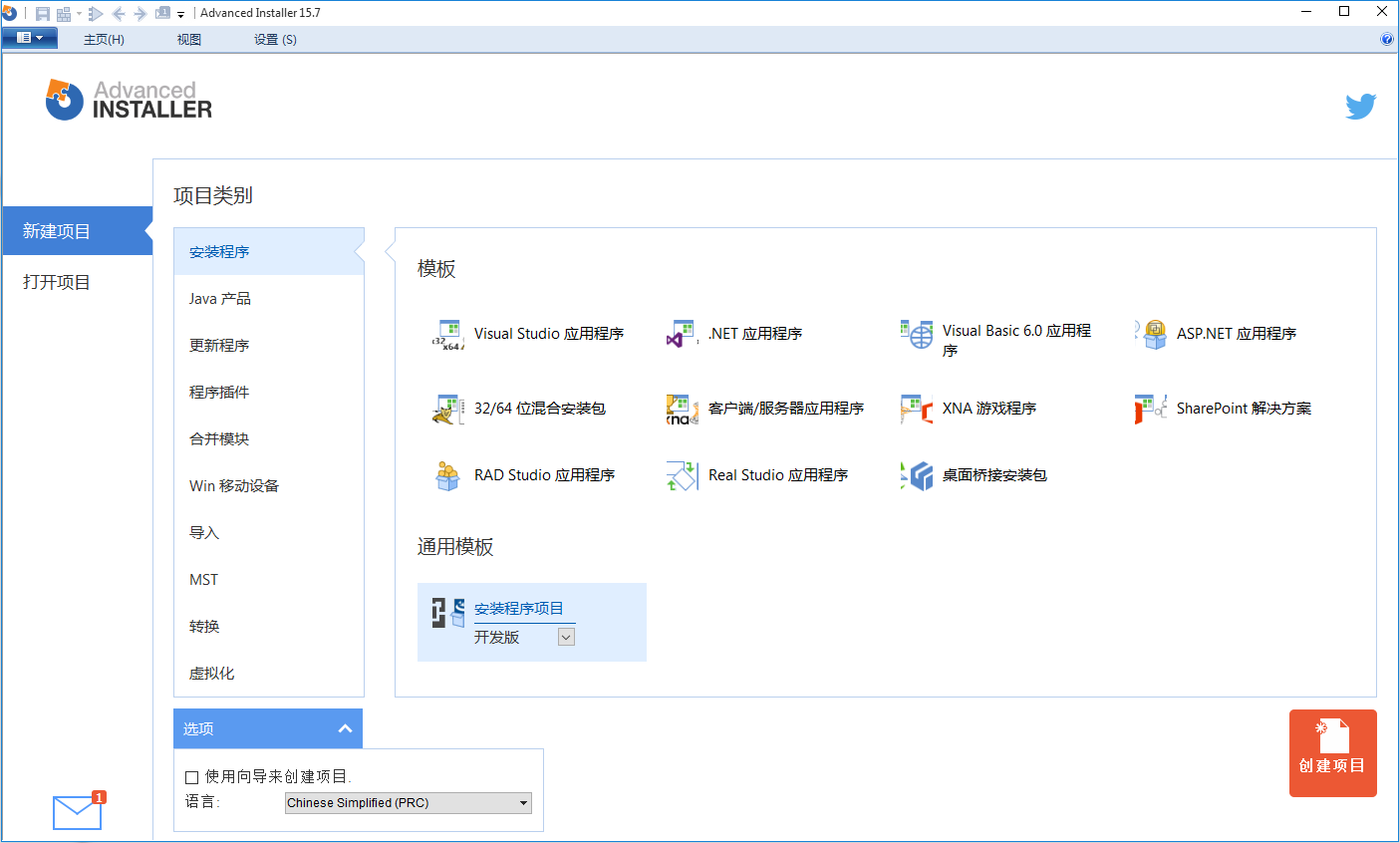 安装包制作工具 Advanced Installer Architect v21.3.1 简体中文汉化版