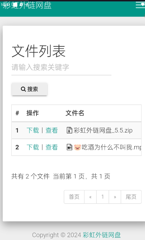 彩虹外链网盘，是一款PHP网盘与外链分享程序，支持所有格式文件的上传，可以生成文件外链、图片外链、音乐视频外链