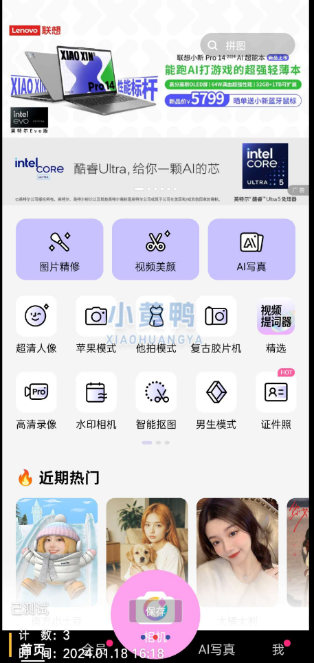 美颜相机 v11.8.90 解锁高级版