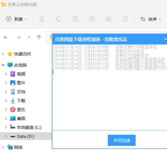 百度网盘PC端 解锁版不限流