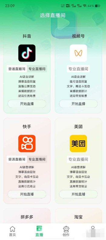 抖音视频号美团无人直播工具