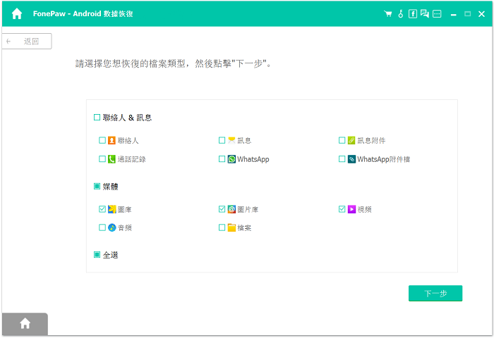 安卓手机文件恢复软件 FonePaw Android Data Recovery v6.1