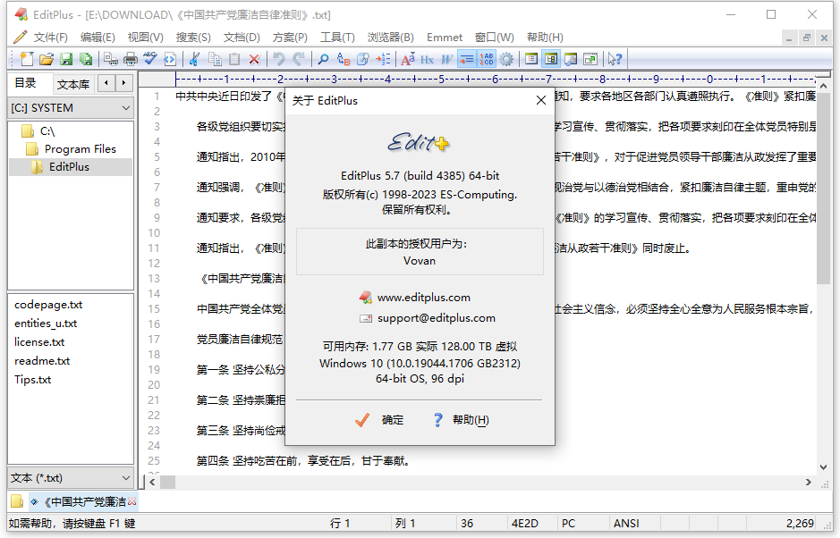 文字编辑器 EditPlus v5.7 build 4586 简体中文汉化版