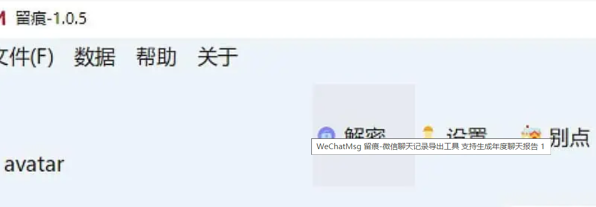 WeChatMsg 留痕-微信聊天记录导出工具 支持生成年度聊天报告