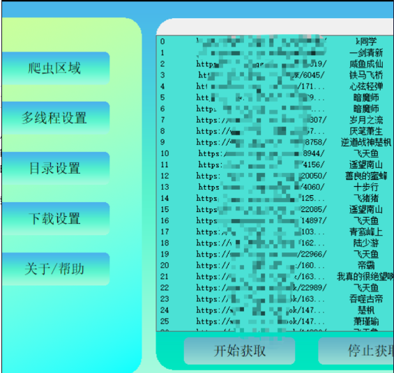 小说爬虫工具是一款专为小说爱好者和文本整理者设计的软件