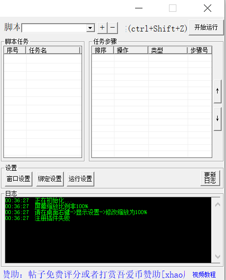 熊猫脚本助手1.5 代替手工完成重复操作