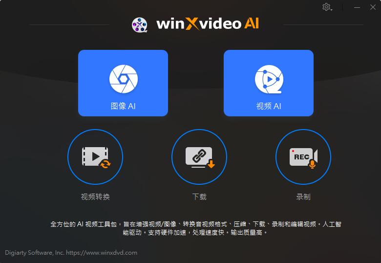 人工智能视频/图像增强程序 Winxvideo AI v2.1.0.0