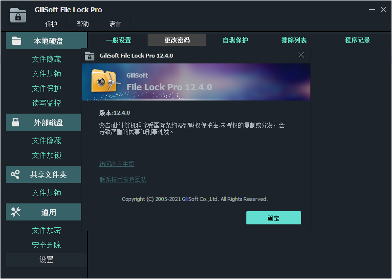 数据保护工具 GiliSoft File Lock Pro v13.3