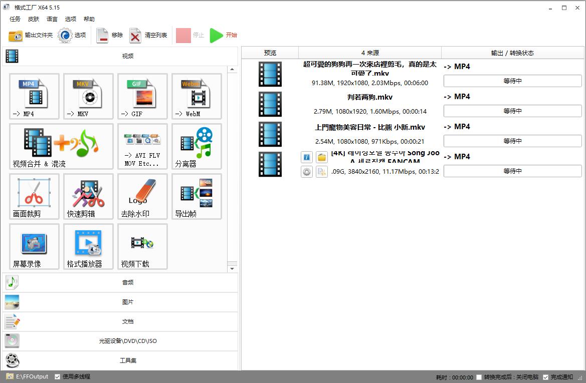 格式工厂 FormatFactory v5.17.0