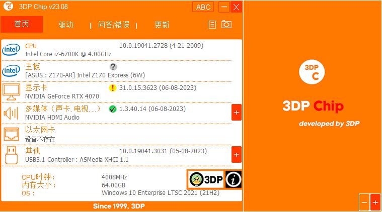 硬件检测并更新驱动 3DP Chip v24.1