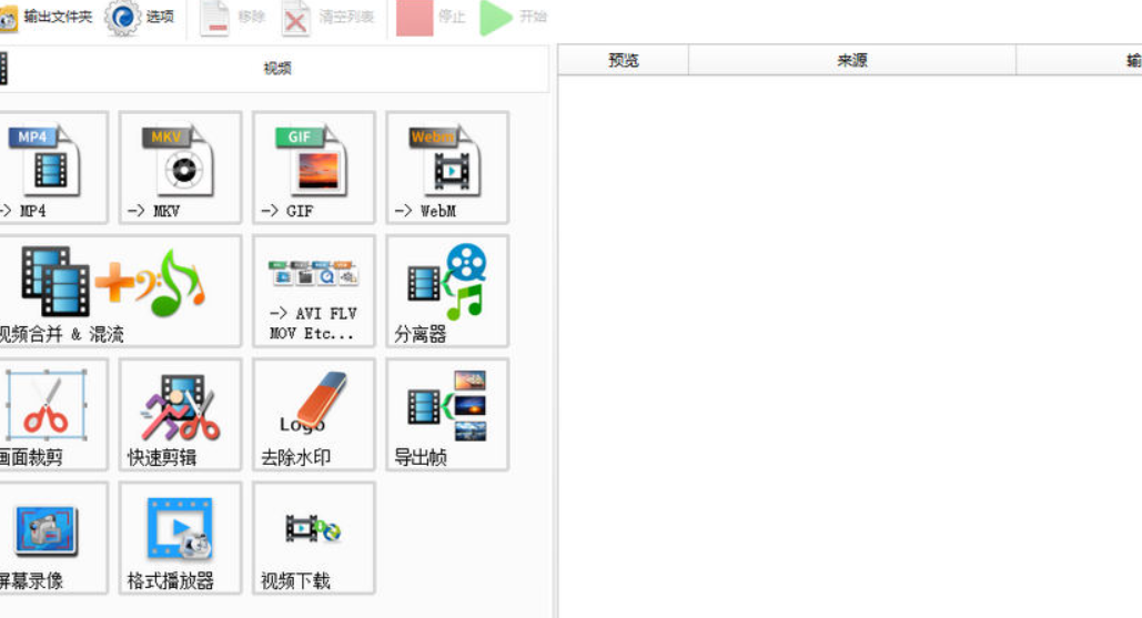 格式工厂 FormatFactory v5.17.0 绿色纯净版