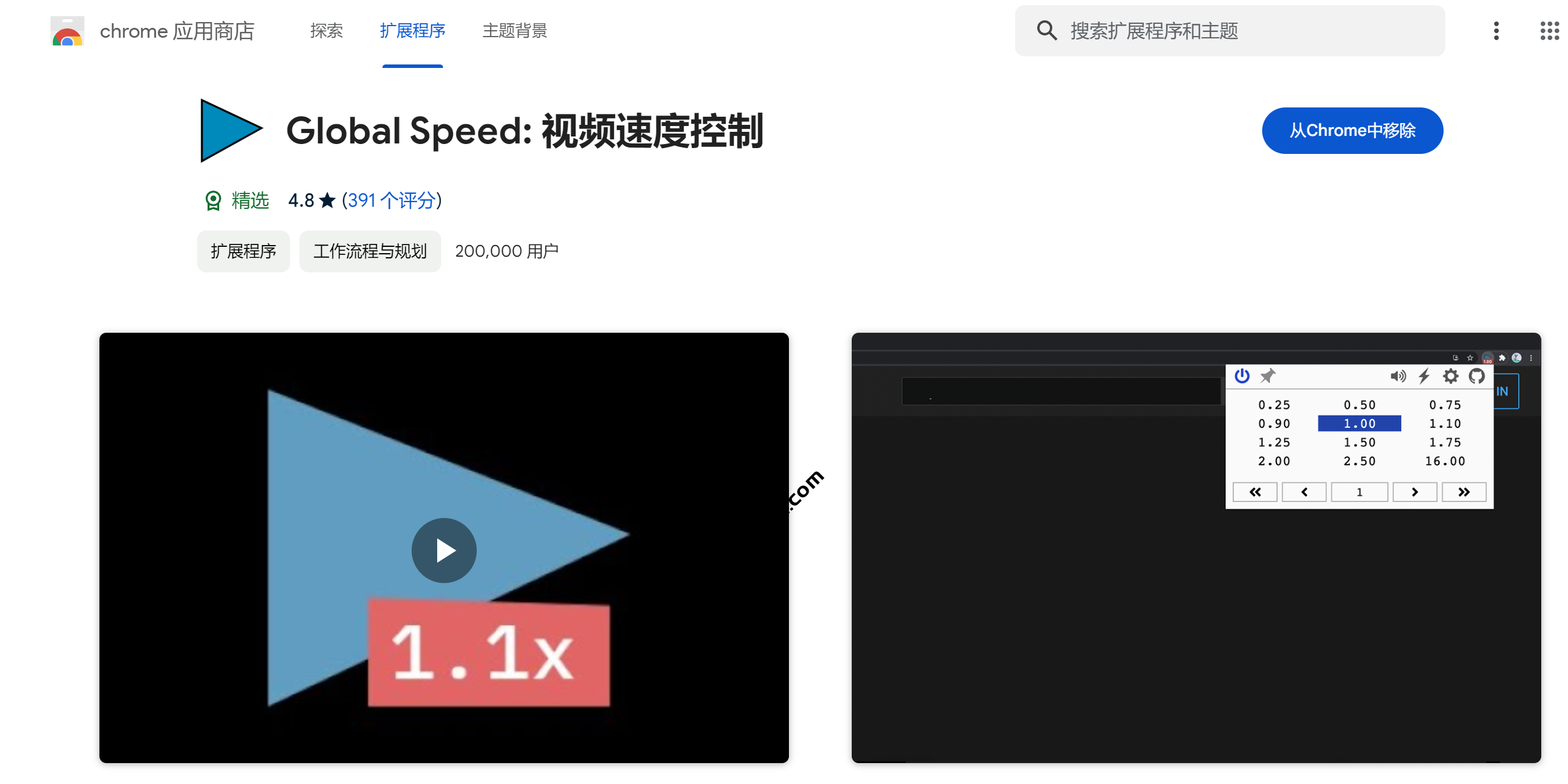 控制在线视频播放速度 - Global Speed