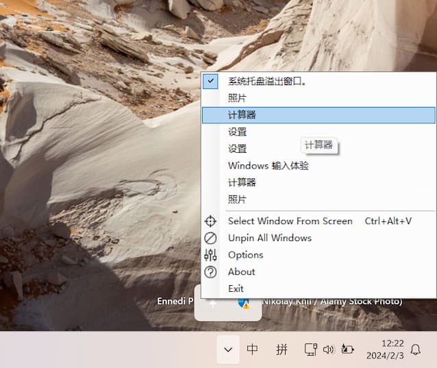 PinWin – Win 11 可用，置顶任何窗口