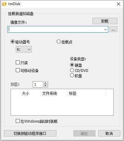 虚拟磁盘映像安装工具 ImDisk Toolkit 20240210