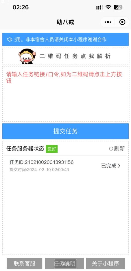 助八戒pdd助力任务提交工具