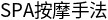 某部位按mo手法 考研学习视频