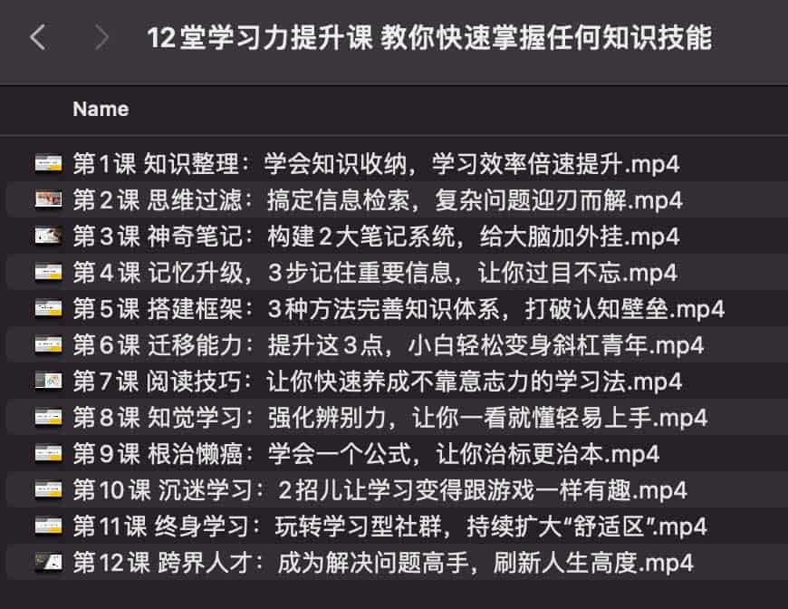 12堂学习力提升课 教你快速掌握任何知识技能