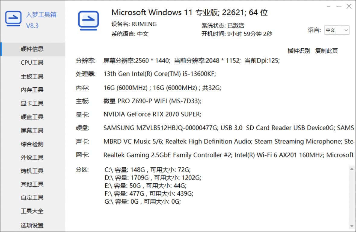 RM Toolbox 入梦工具箱-免费绿色开源工具箱 功能实用