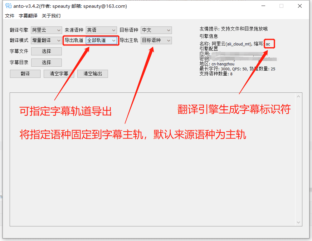 srt字幕文件翻译工具 开箱即用-ANTO