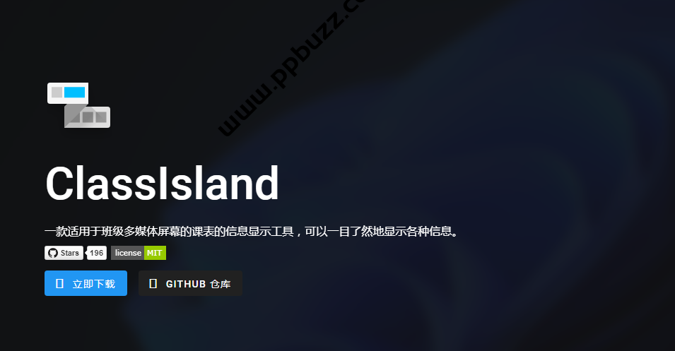 在教室大屏幕上显示「课表信息」——ClassIsland ，支持上下课、放学提醒，语音播报[Windows]