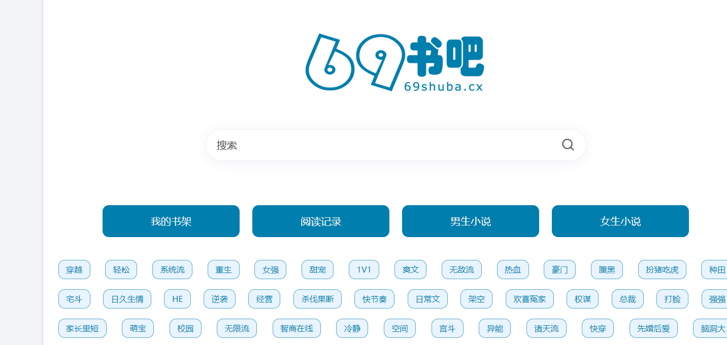 无弹窗广告免费小说阅读网：69书吧