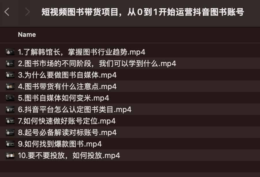 短视频图书带货项目，从0到1开始运营抖音图书账号
