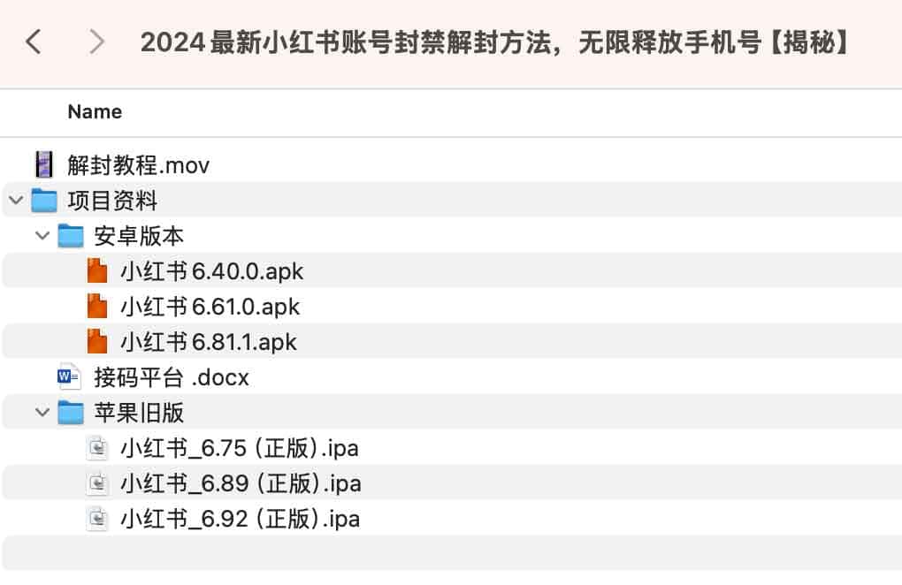 2024最新小红书账号封禁解封方法，无限释放手机号【揭秘】