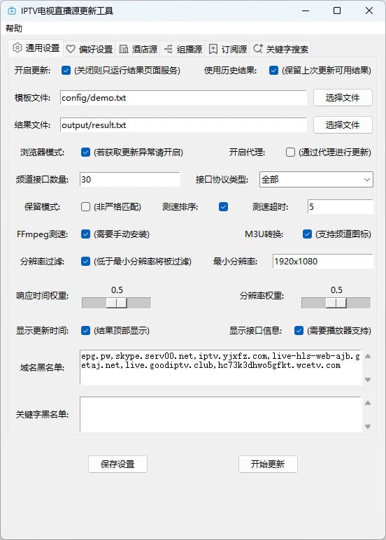 IPTV电视直播源更新工具：Guovin TV