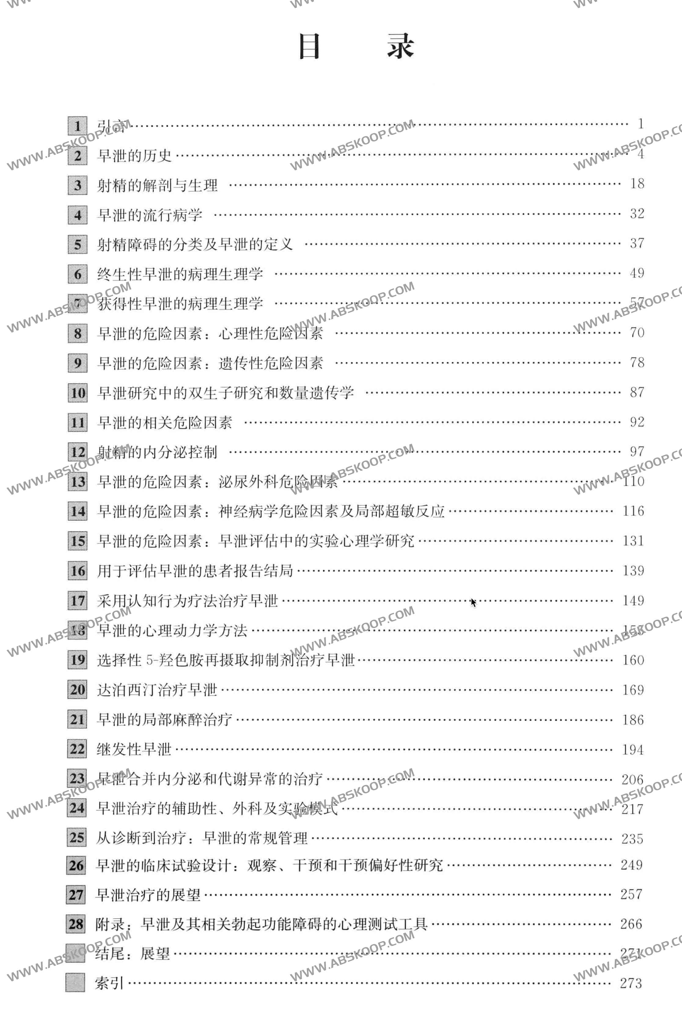 早xie：从病因到诊断和治疗