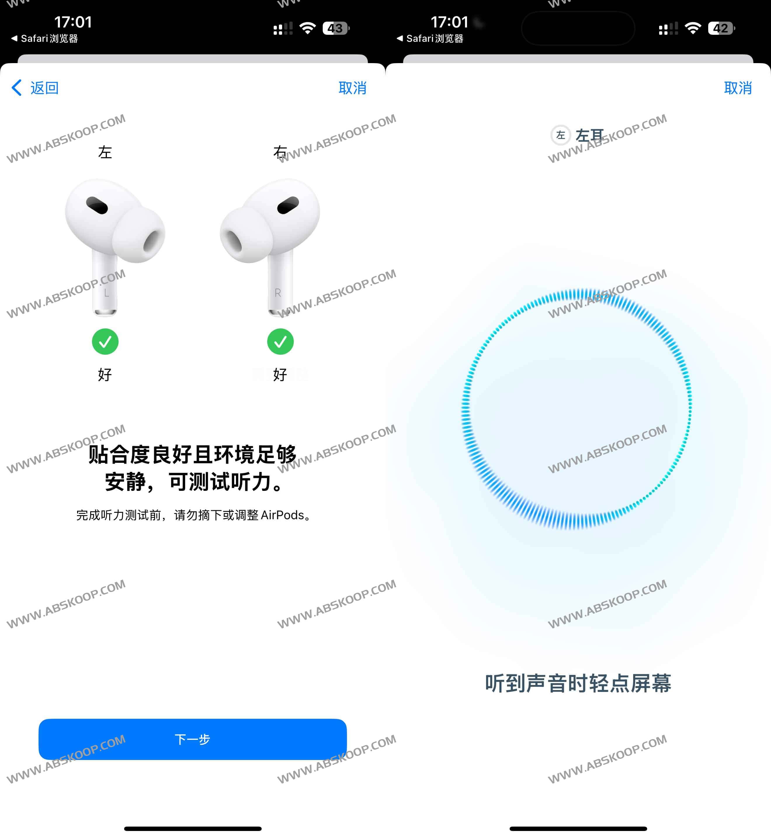 苹果AirPods Pro 2听力测试测试方法