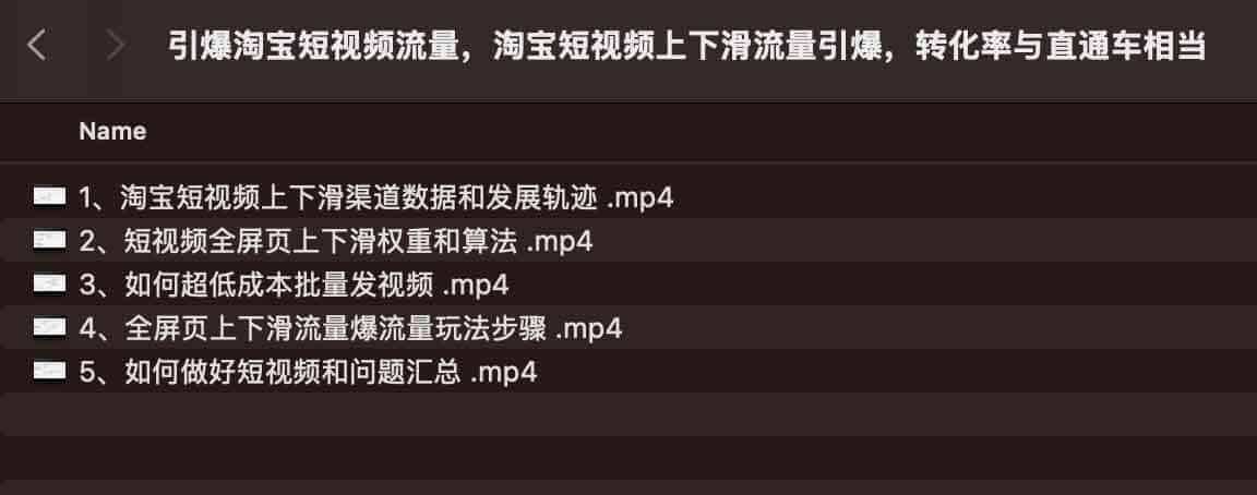 引爆淘宝短视频流量，淘宝短视频上下滑流量引爆，转化率与直通车相当