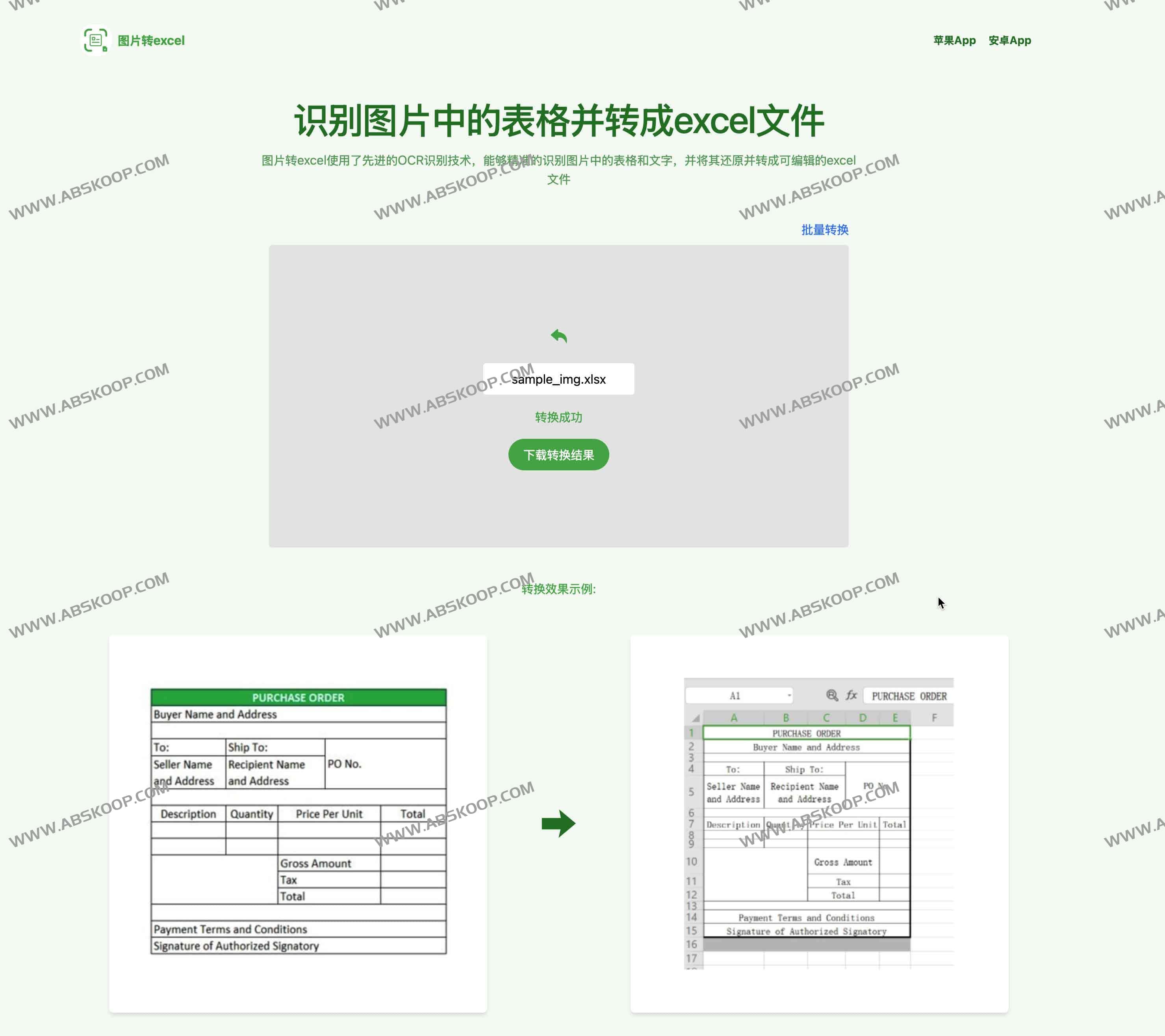 免费的表格识别图片转Excel工具：图片转excel