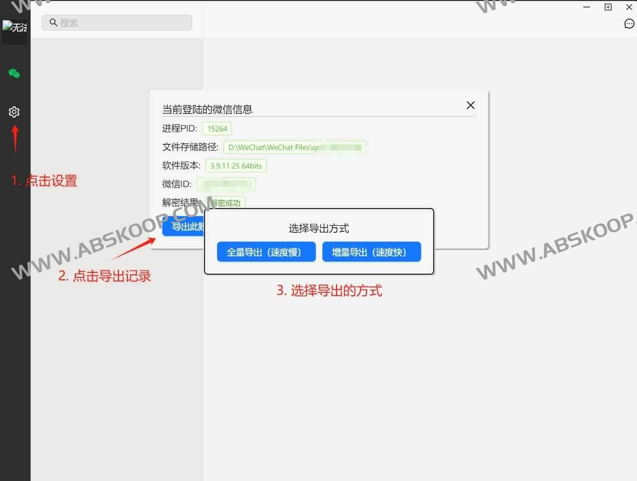 开源PC微信聊天记录数据导出工具 – wechatDataBackup