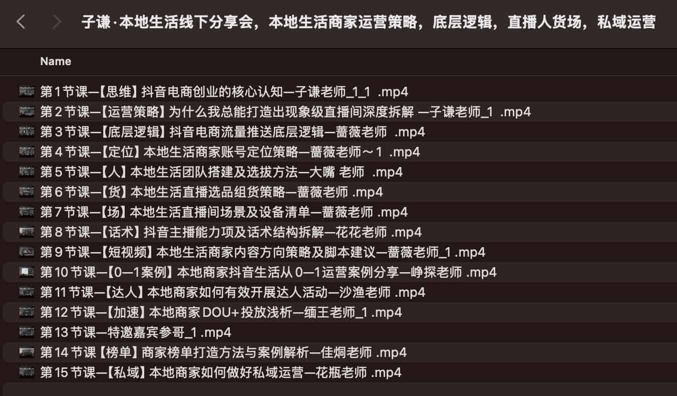 子谦·本地生活线下分享会，本地生活商家运营策略，底层逻辑，直播人货场，私域运营